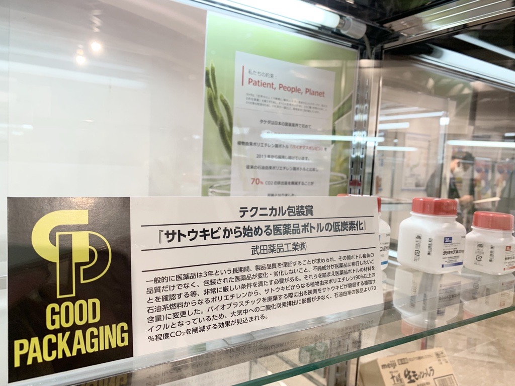 Japan packaging award 2021-2.png